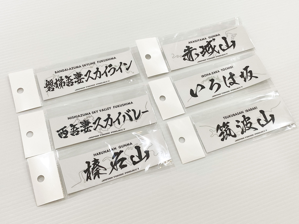 峠ステッカー　　神奈川県セット